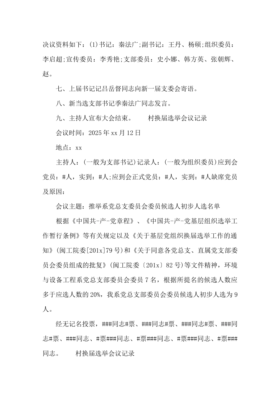 村换届选举会议记录_第2页