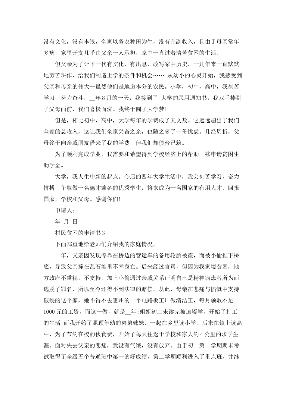 村民贫困的申请书五篇_第2页