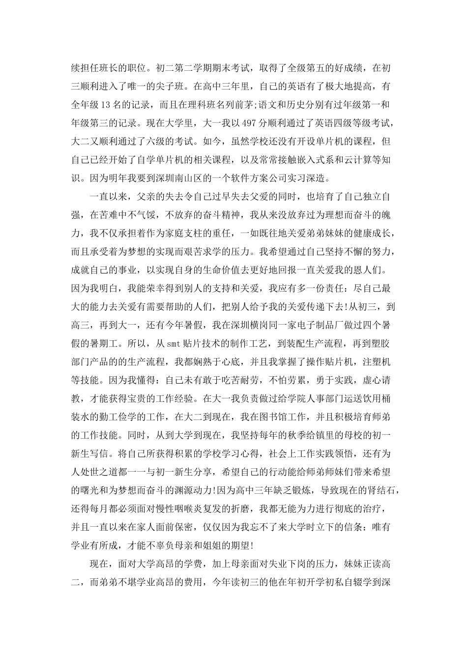 村民贫困的申请书五篇_第3页