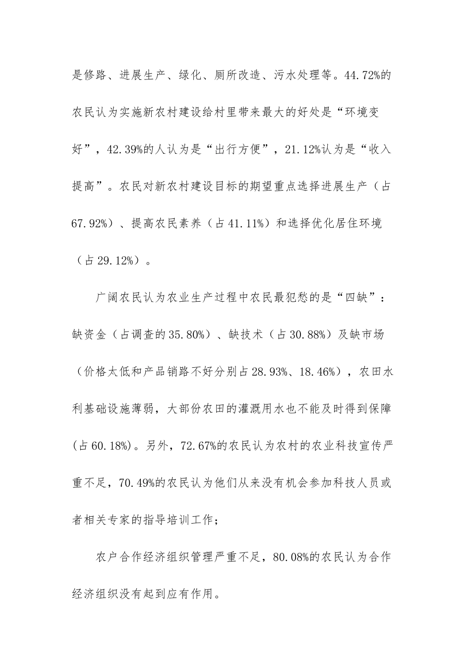 村治安情况调研报告_第3页