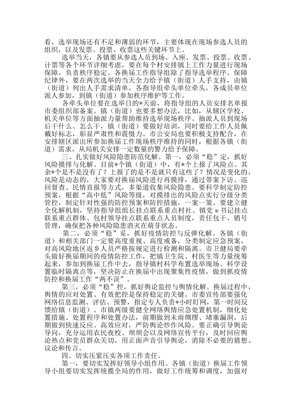 村社区两委换届推进会讲话_第3页