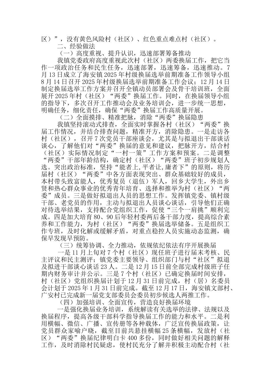 村社区换届工作整改报告_第3页