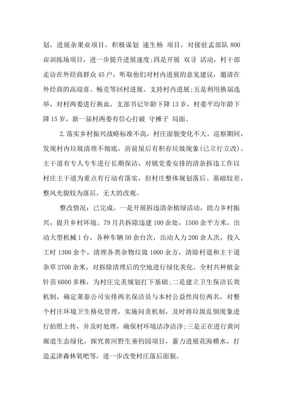 村级巡察存在的问题_第2页