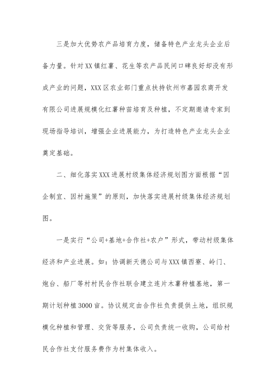 村级集体经济发展情况汇报_第3页