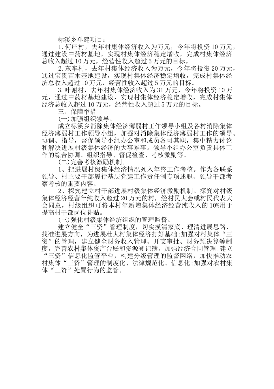村级集体经济发展思路_第3页