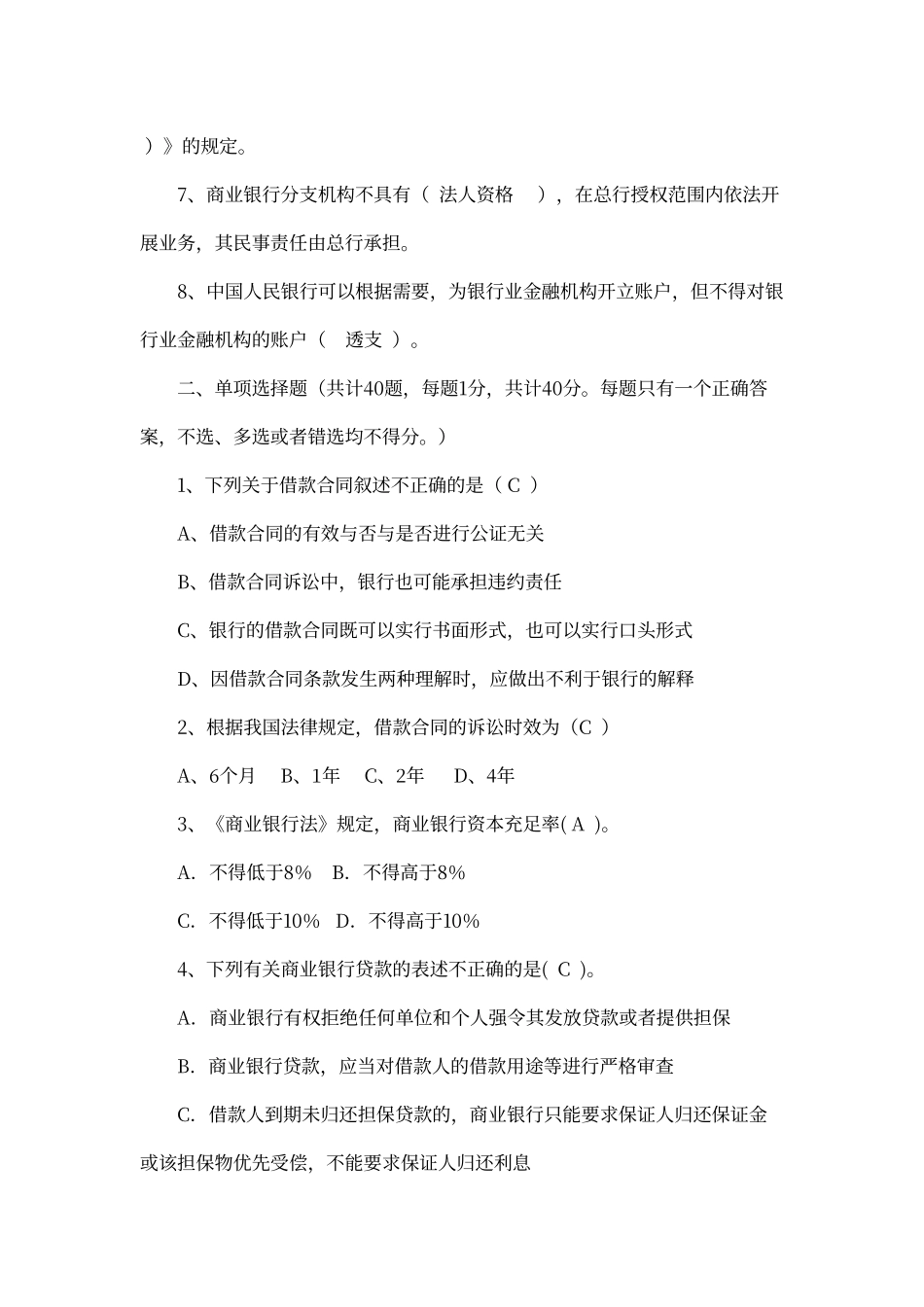 村镇银行笔试真题一_第2页