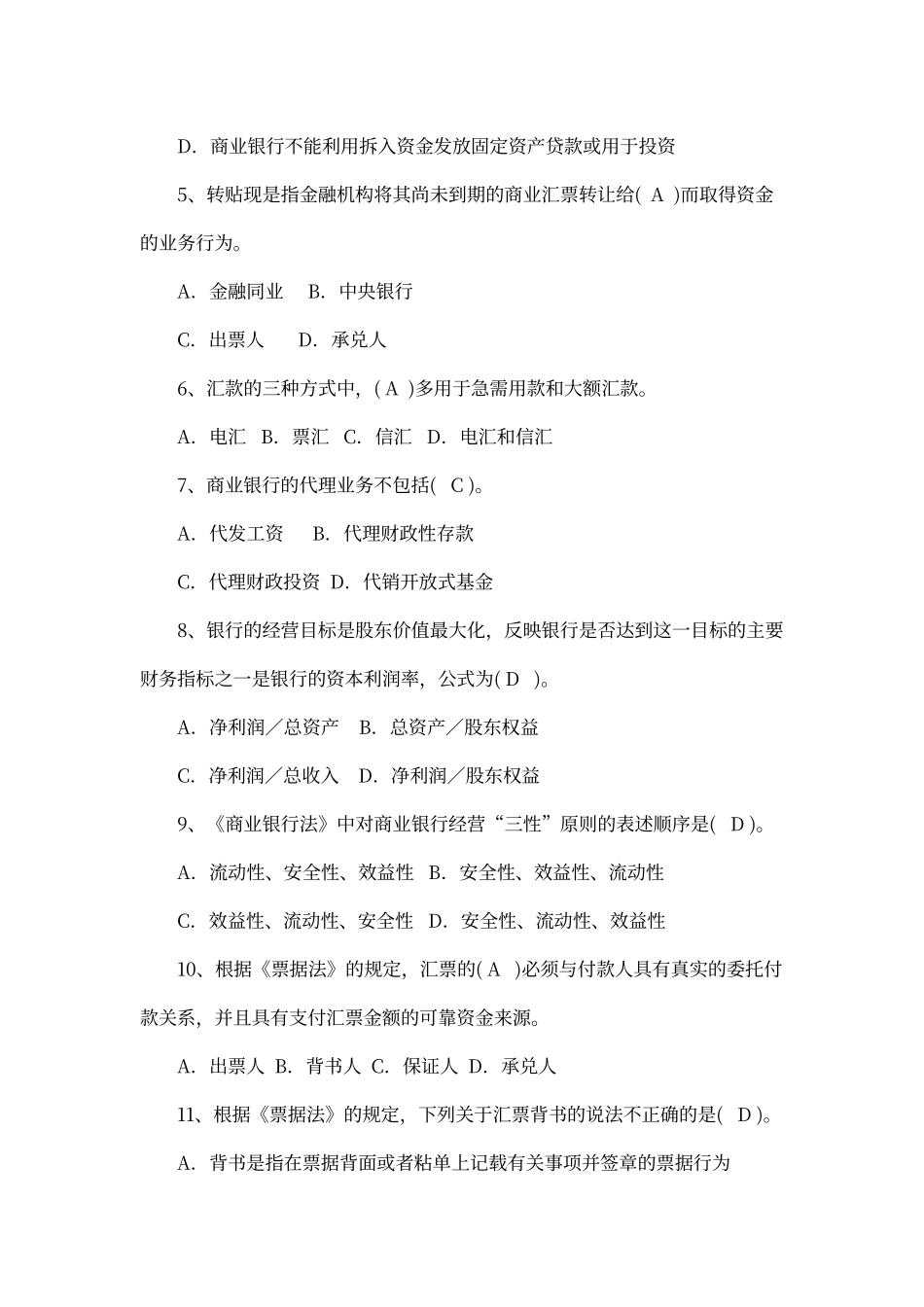 村镇银行笔试真题一_第3页