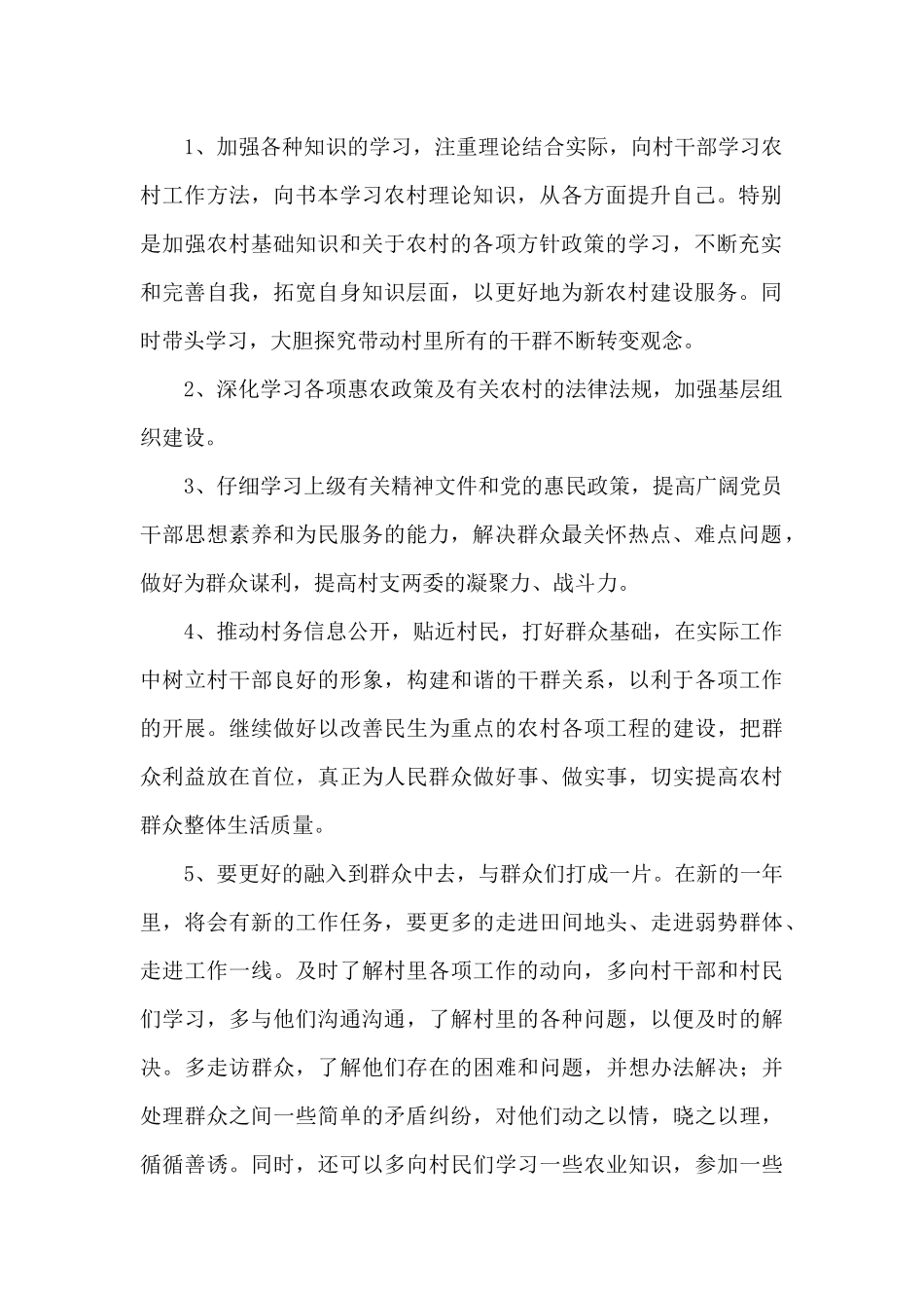 村集体经济一村一策方案_第2页