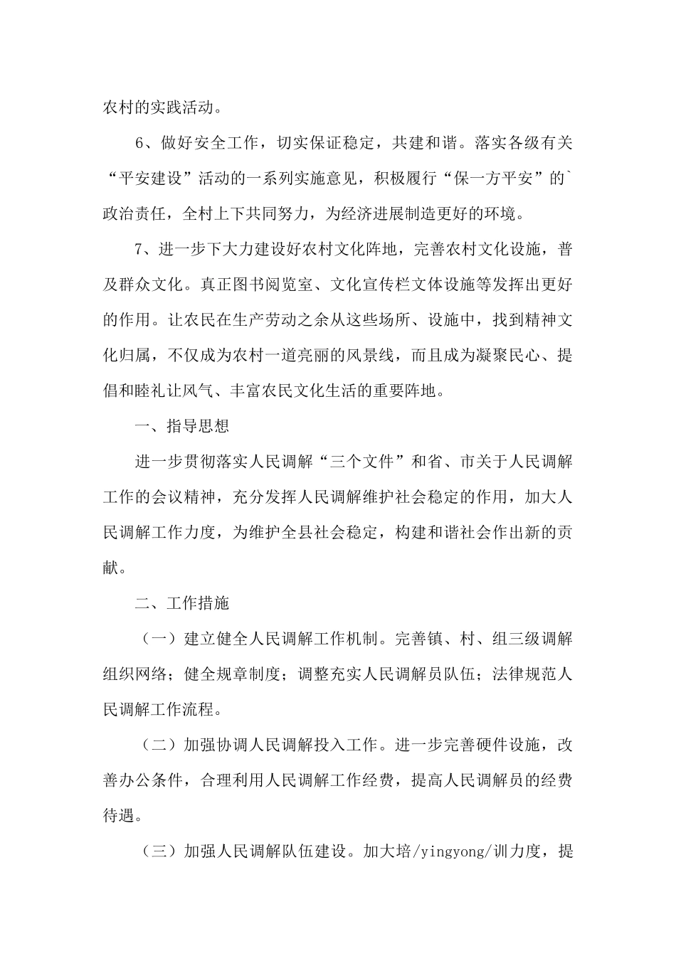 村集体经济一村一策方案_第3页