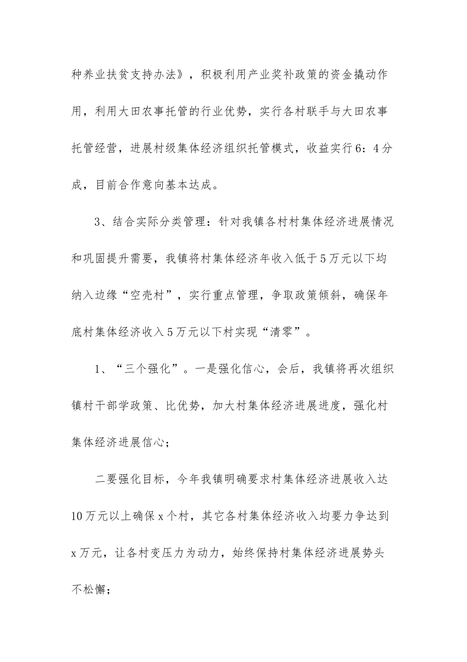 村集体经济汇报材料_第3页