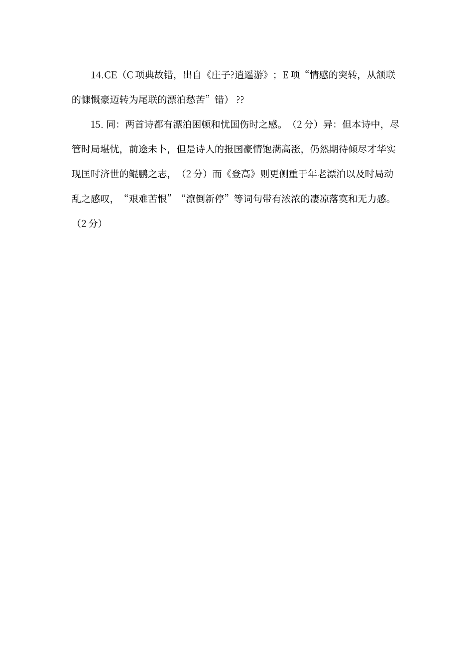 杜甫《泊岳阳楼下》高考阅读练习及答案_第2页