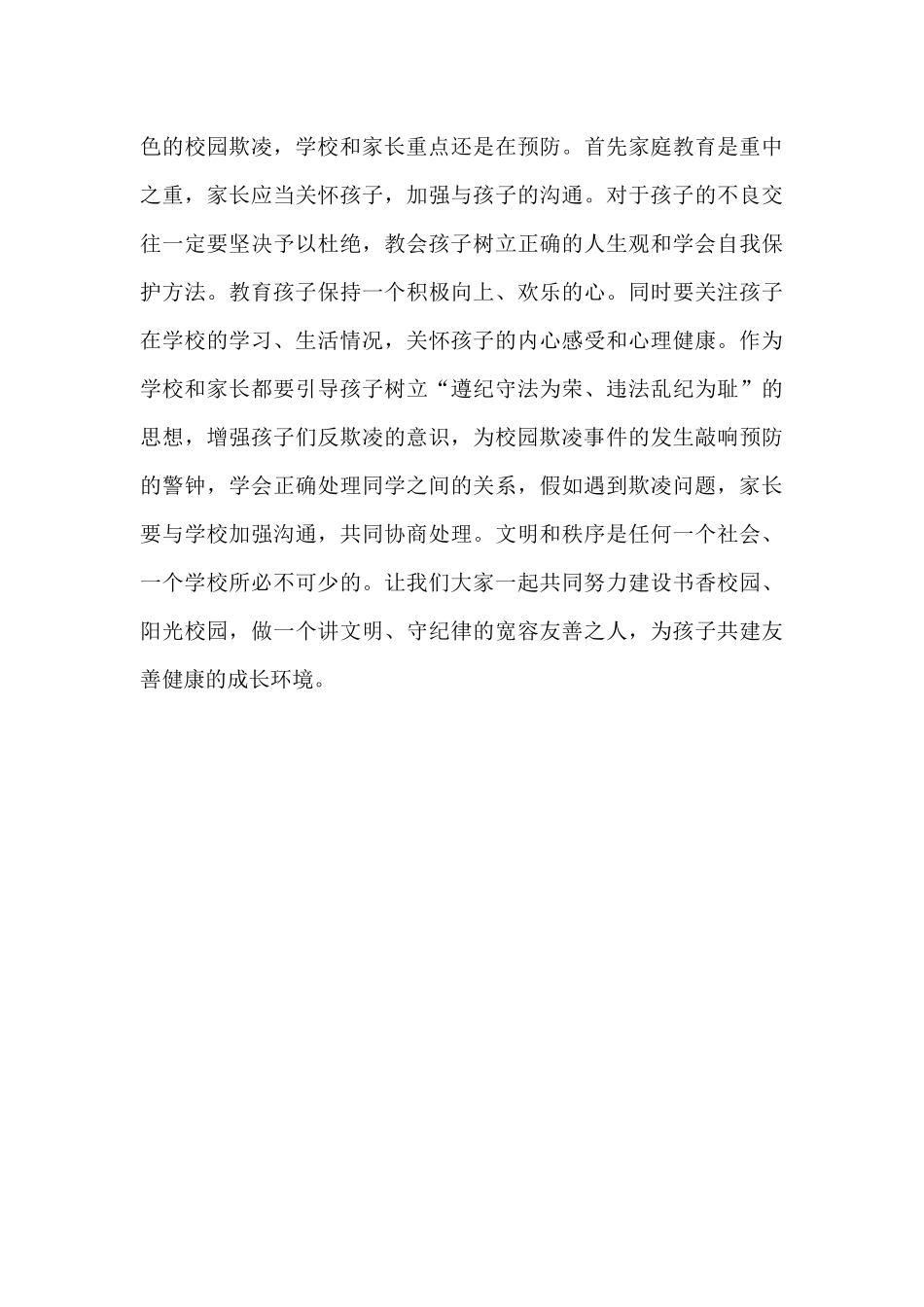 杜绝校园欺凌安全知识专题讲座观后感精选两篇_第3页