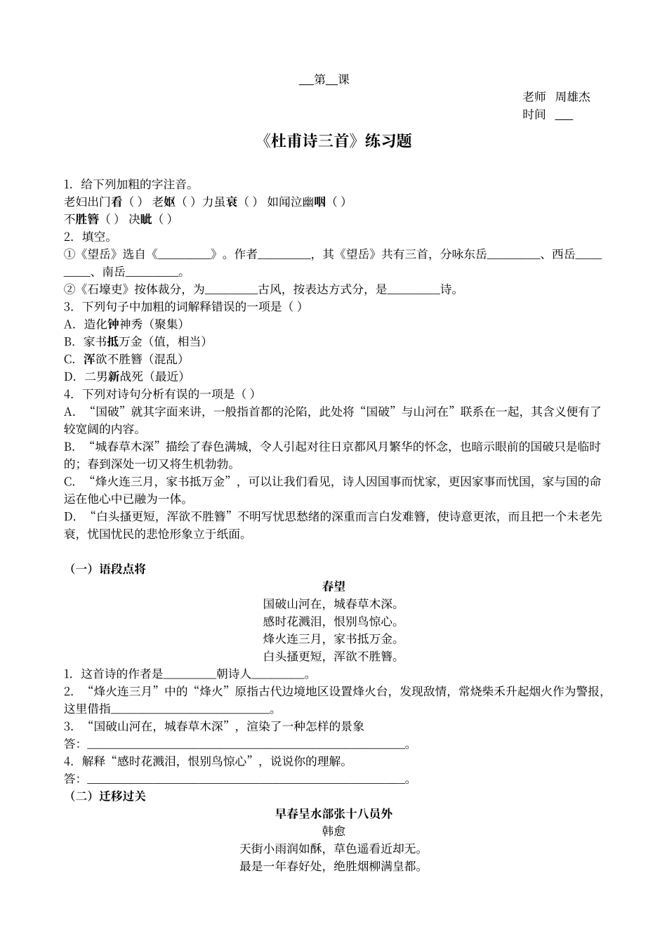 杜甫诗三首练习题_第1页