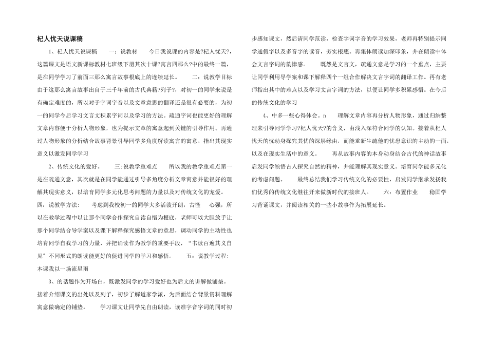 杞人忧天说课稿-_第1页