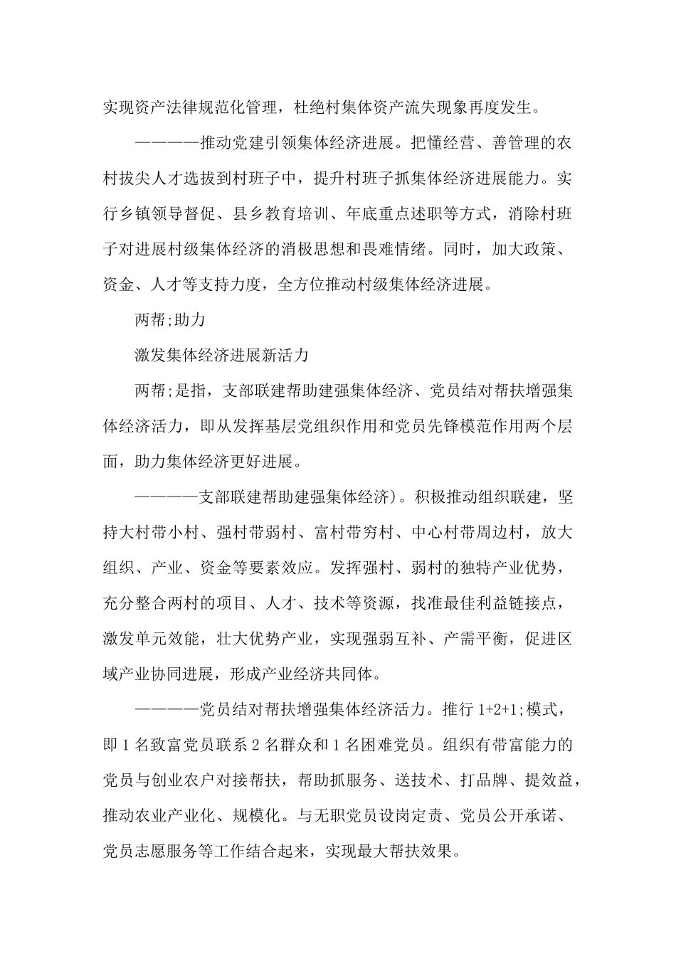 村集体经济发展规划范文_第2页