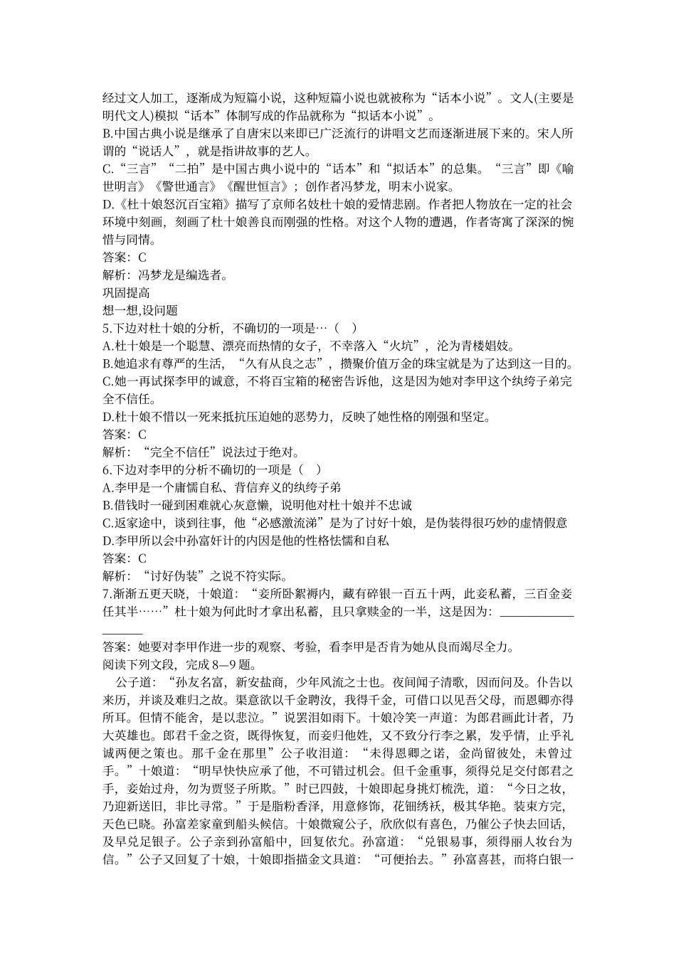 杜十娘怒沉百宝箱同步练习题及答案_第2页