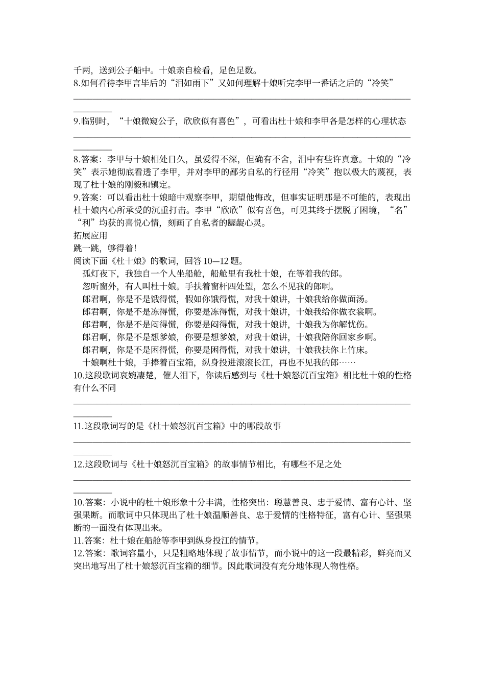 杜十娘怒沉百宝箱同步练习题及答案_第3页