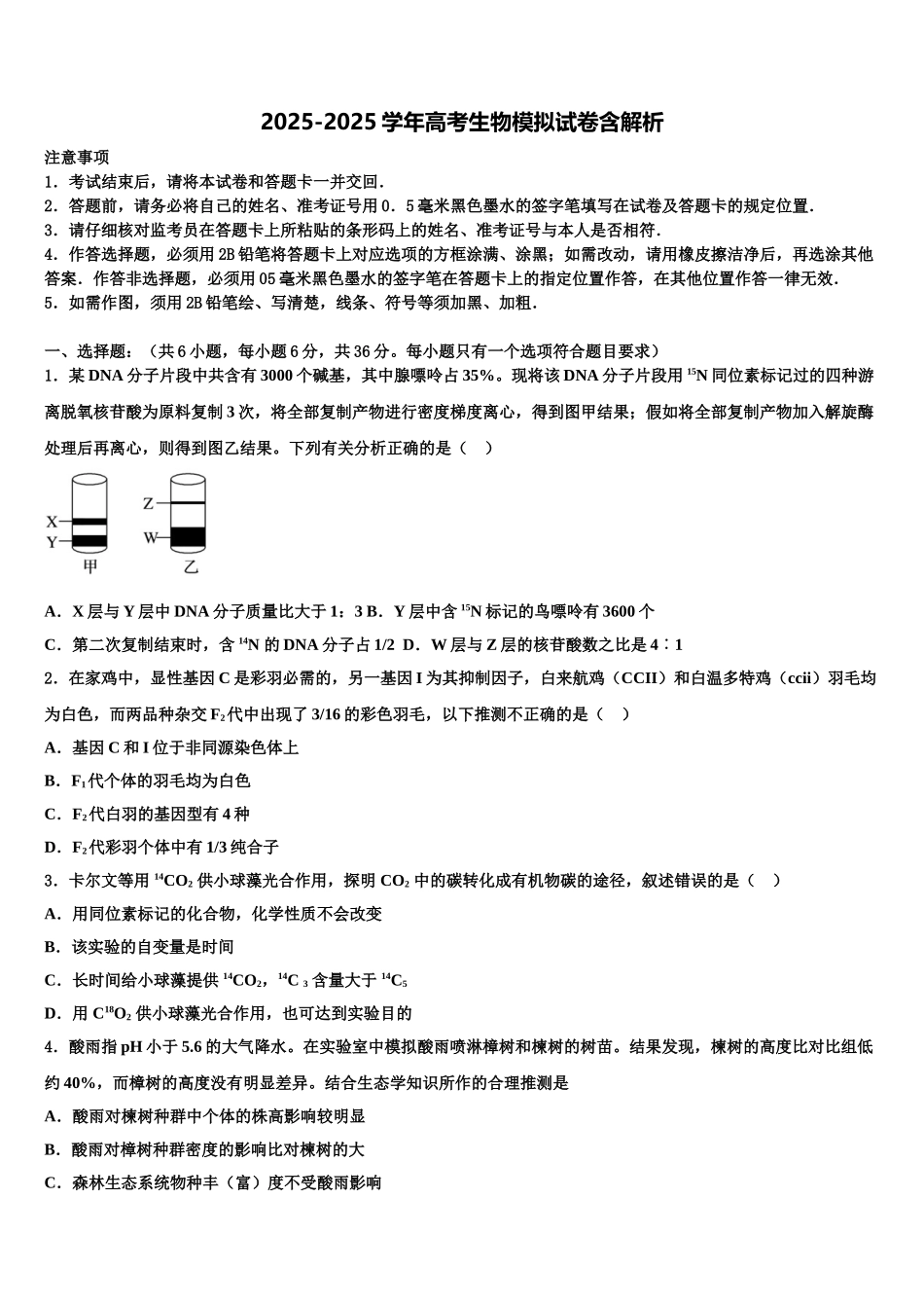 来宾市重点中学高考仿真卷生物试卷含解析_第1页