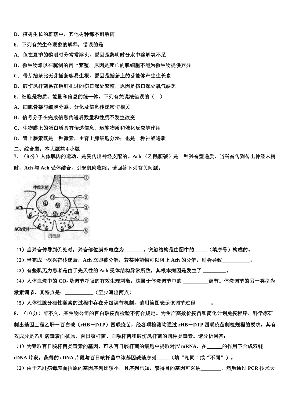 来宾市重点中学高考仿真卷生物试卷含解析_第2页