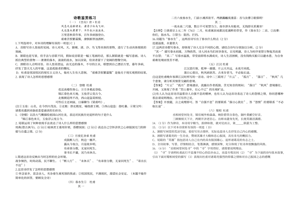 杜甫诗歌鉴赏练习答案_第1页