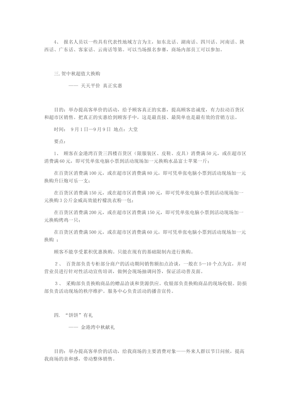 来金港湾超市、过中秋节主题策划——花好月圆佳节同赏_第2页