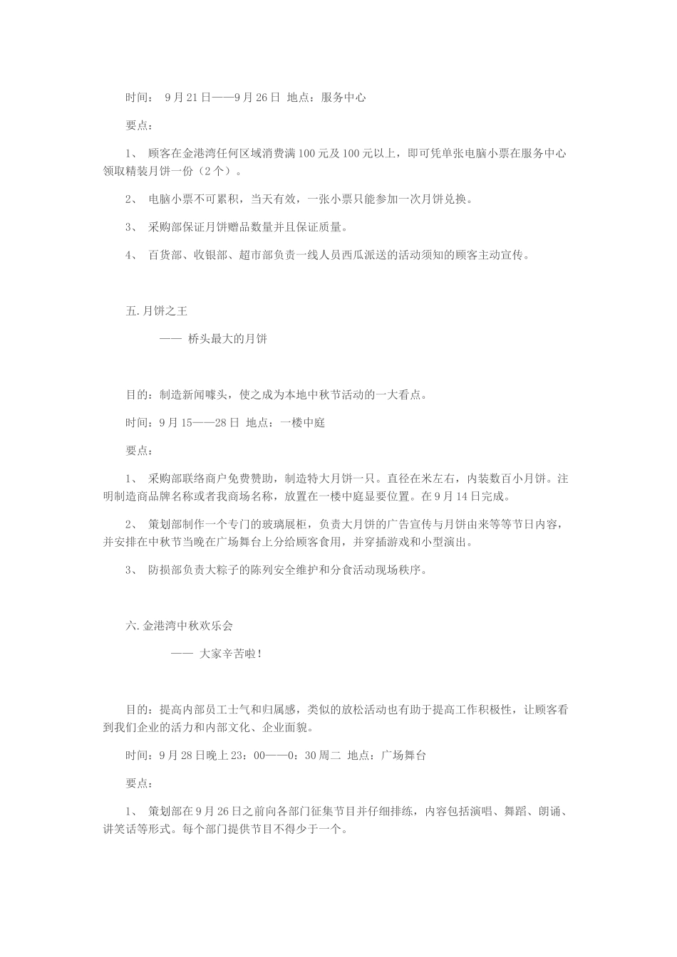 来金港湾超市、过中秋节主题策划——花好月圆佳节同赏_第3页