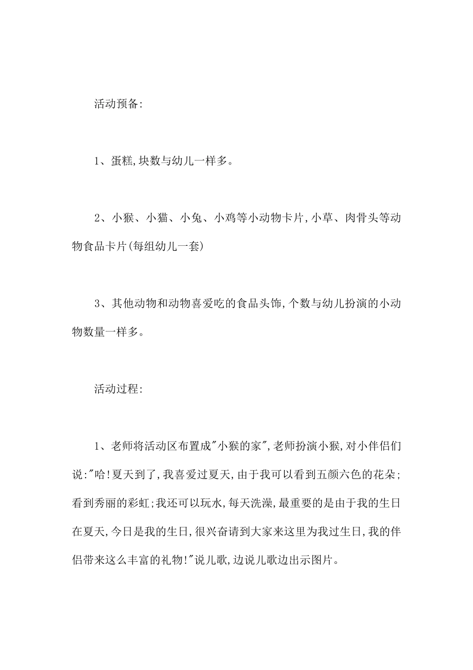 来自夏天的故事语言-幼儿园季节夏天教案_第2页