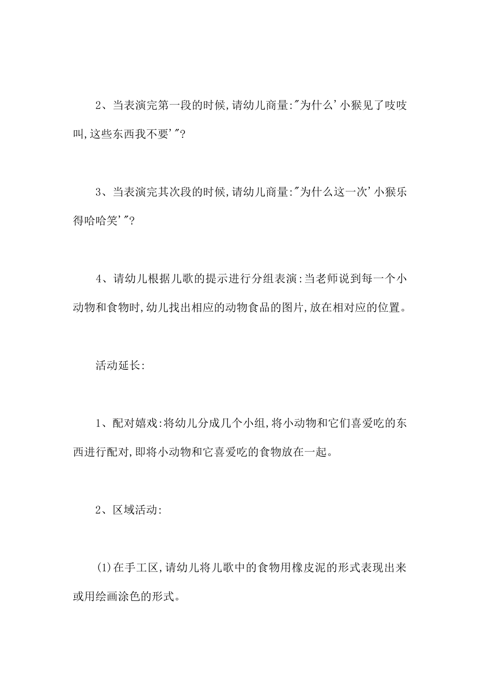 来自夏天的故事语言-幼儿园季节夏天教案_第3页