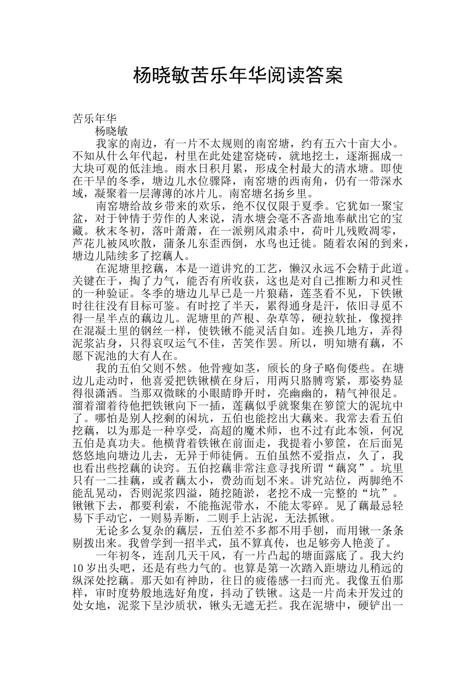 杨晓敏苦乐年华阅读答案_第1页