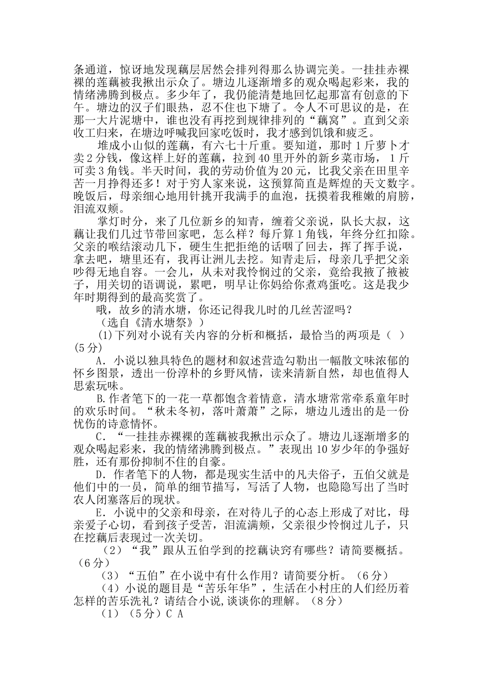 杨晓敏苦乐年华阅读答案_第2页