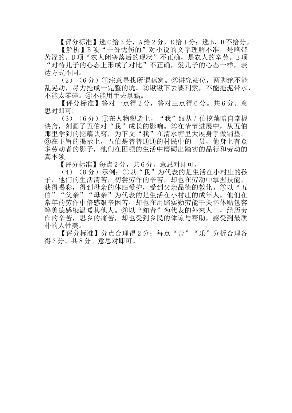 杨晓敏苦乐年华阅读答案_第3页