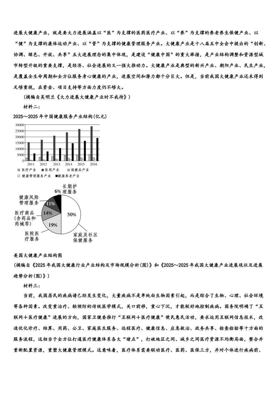 杨村第一中学高考冲刺押题语文试卷含解析_第3页