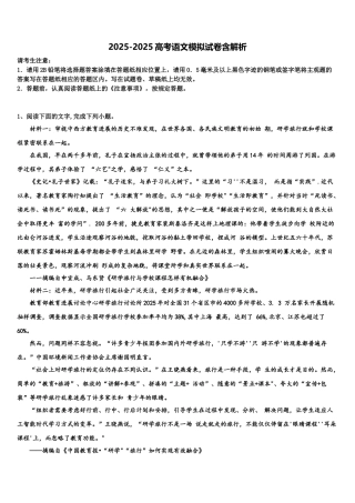 杨村第一中学高考冲刺押题语文试卷含解析