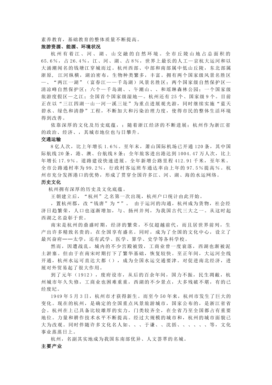 杭州交通问题调研报告样本_第2页