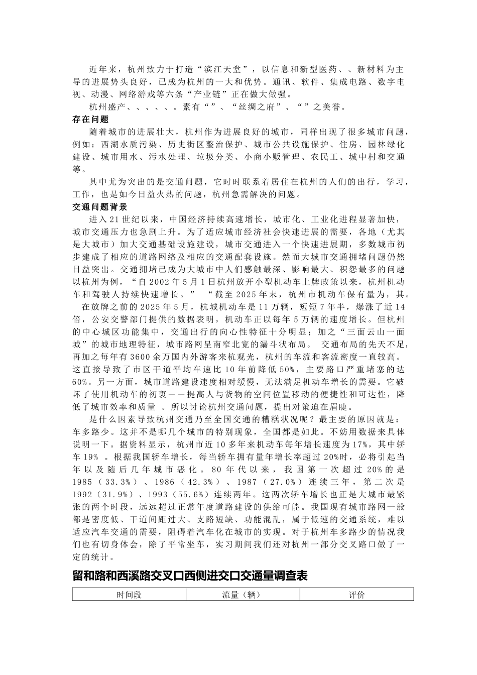 杭州交通问题调研报告样本_第3页