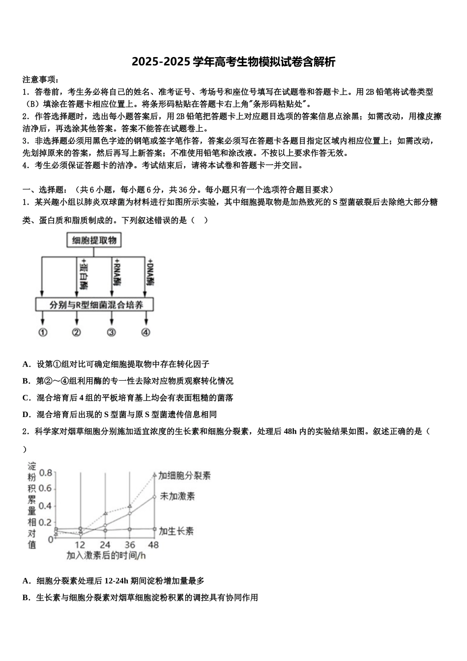 杭州外国语学校高三二诊模拟考试生物试卷含解析_第1页