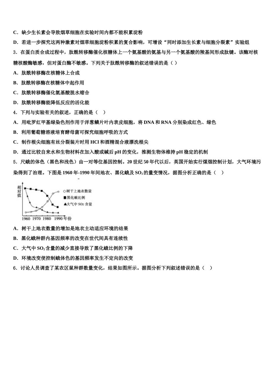 杭州外国语学校高三二诊模拟考试生物试卷含解析_第2页
