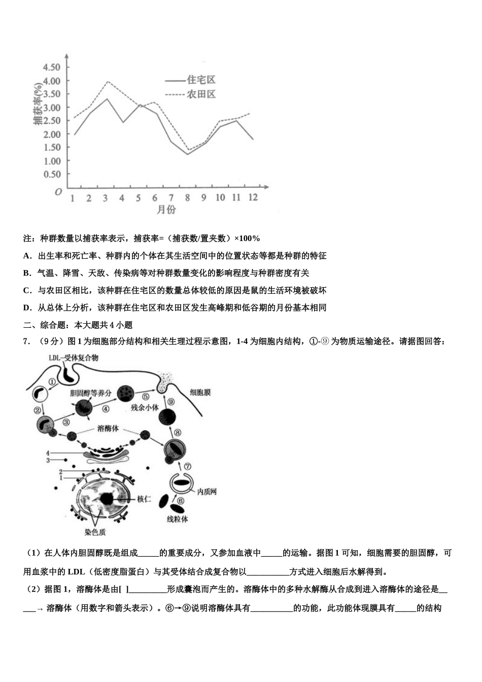 杭州外国语学校高三二诊模拟考试生物试卷含解析_第3页