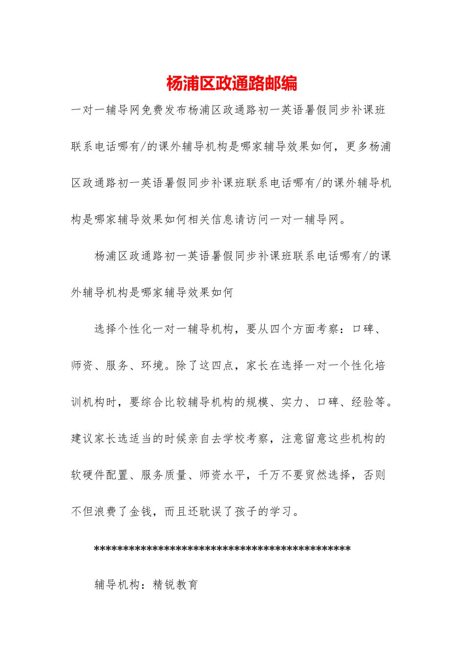 杨浦区政通路邮编-1_第1页