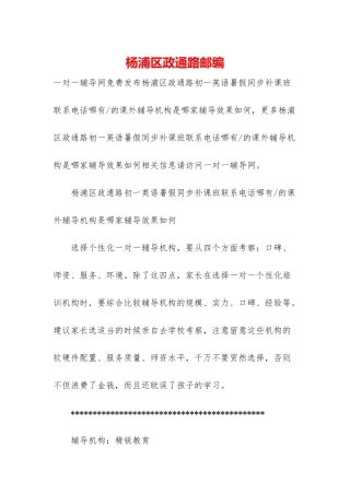杨浦区政通路邮编-1