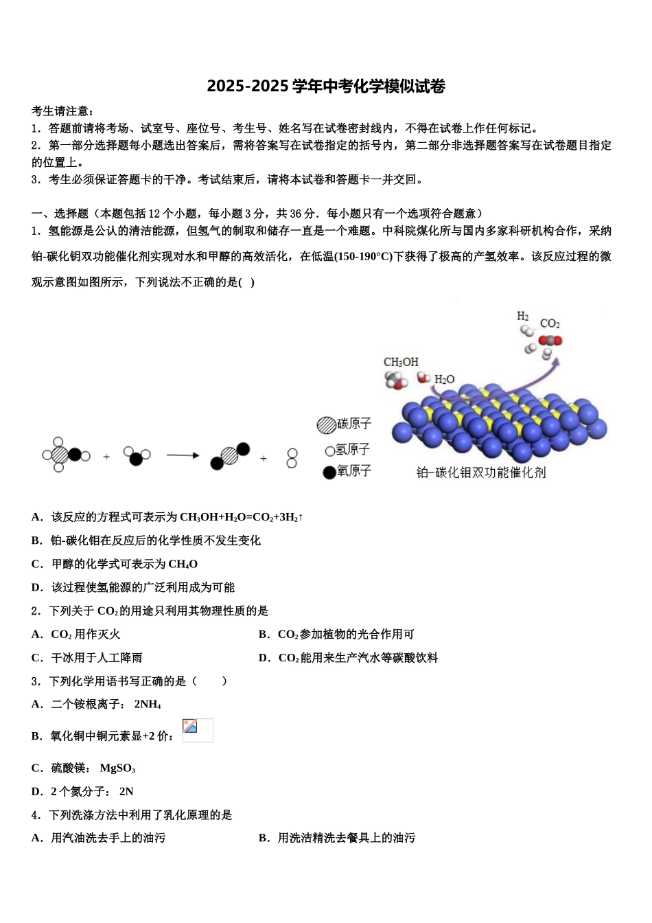 杭州市十五中教育集团重点中学中考化学猜题卷含解析_第1页