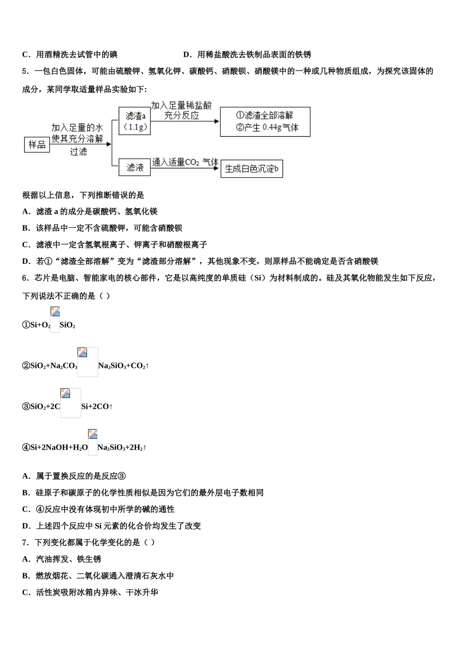 杭州市十五中教育集团重点中学中考化学猜题卷含解析_第2页