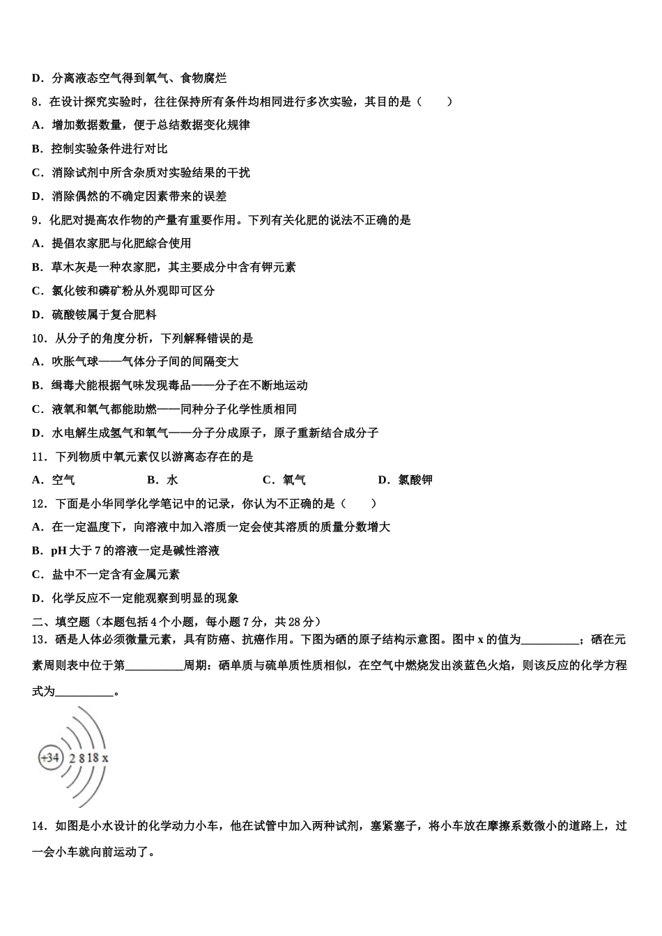 杭州市十五中教育集团重点中学中考化学猜题卷含解析_第3页