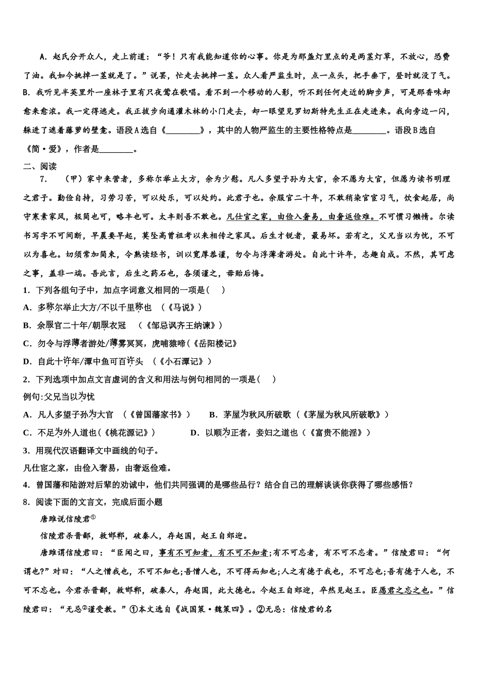 杭州市建兰中学中考语文四模试卷含解析_第2页