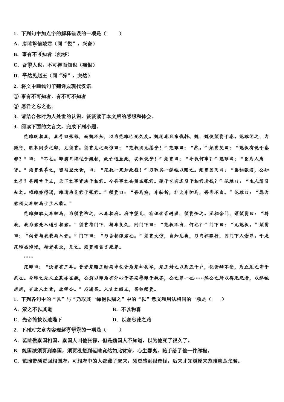 杭州市建兰中学中考语文四模试卷含解析_第3页