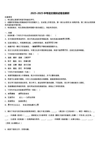 杭州市建兰中学中考语文四模试卷含解析