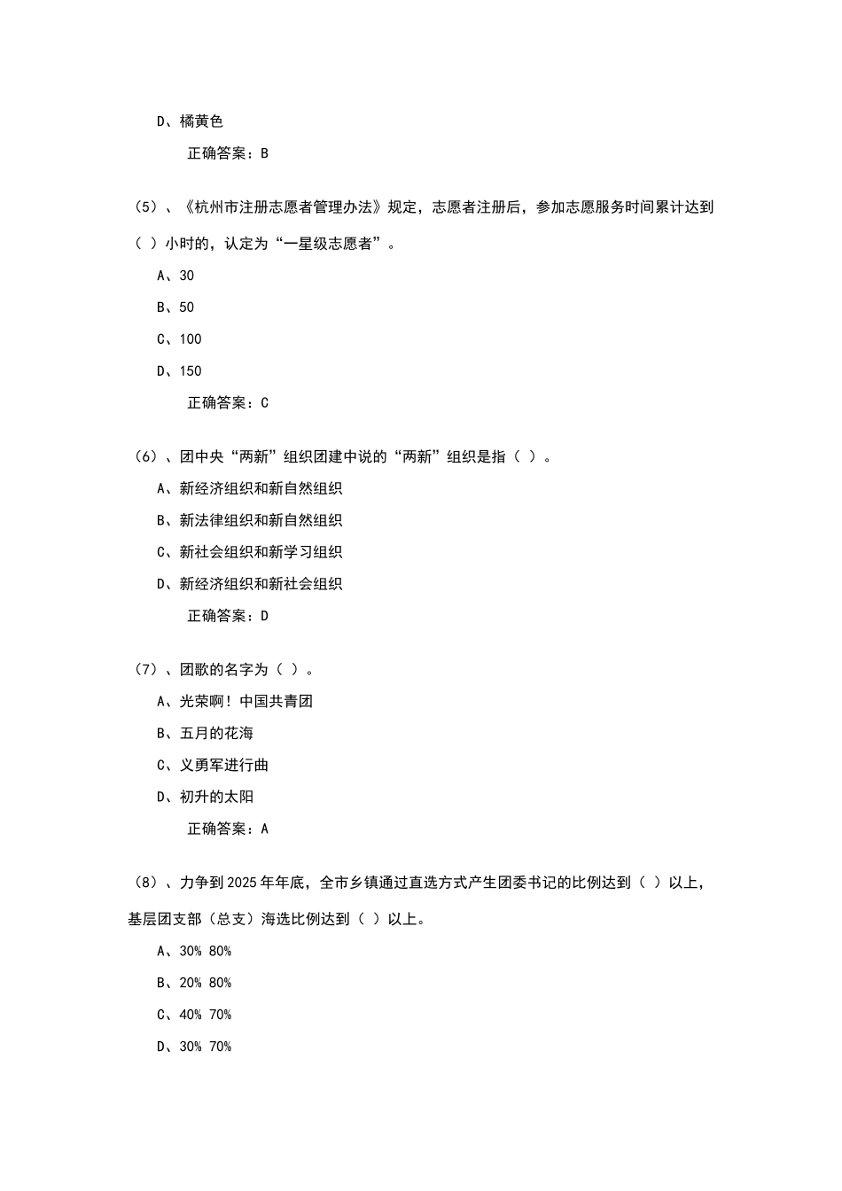 杭州市团务知识学习网--网上自测题及答案_第2页