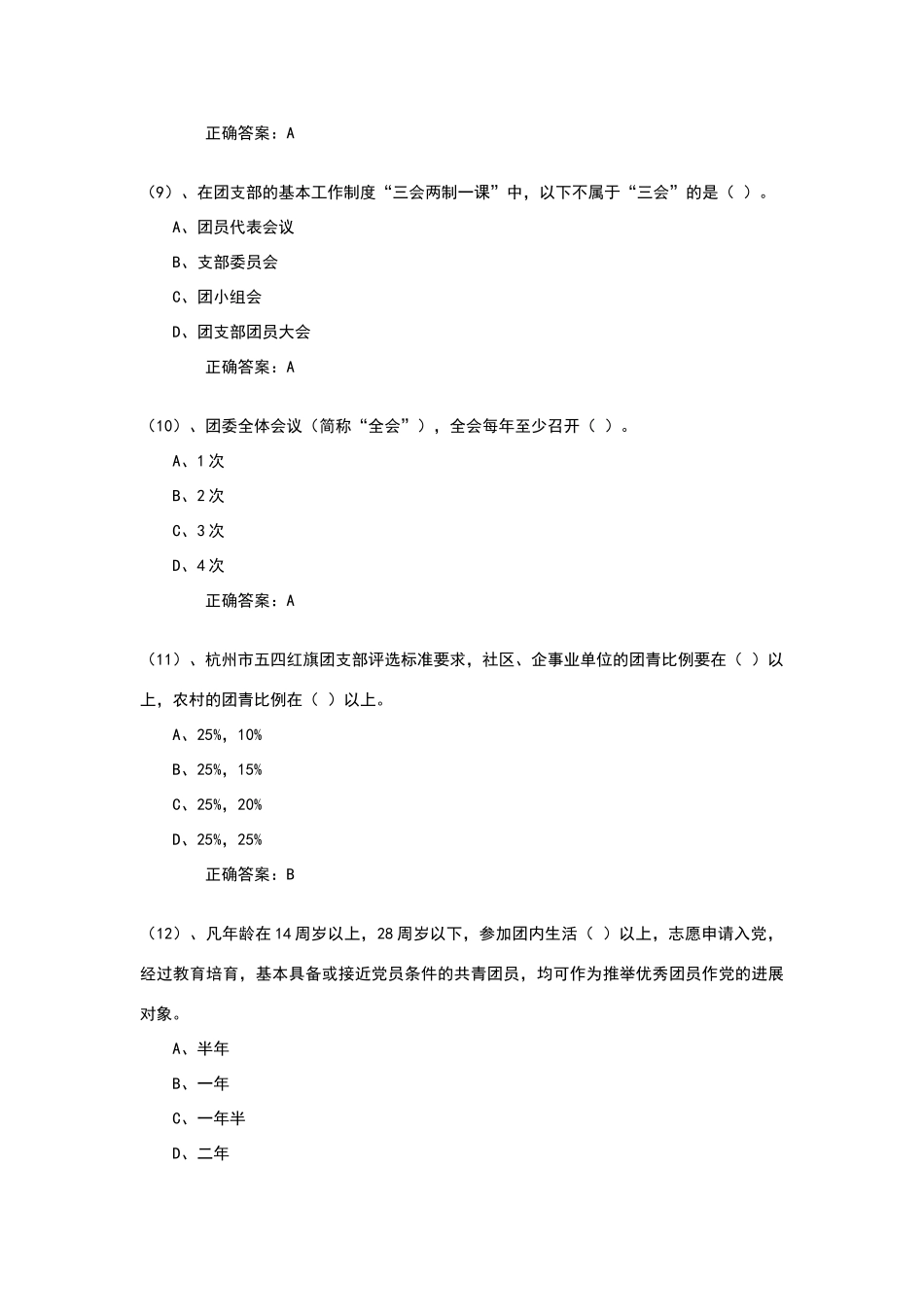 杭州市团务知识学习网--网上自测题及答案_第3页