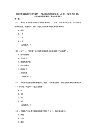 杭州市团务知识学习网--网上自测题及答案