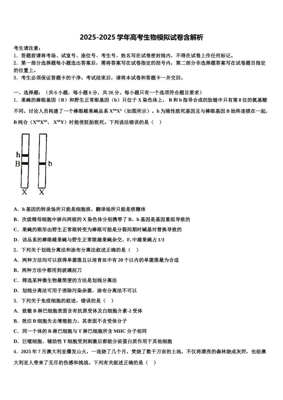 杭州市高级中学高三第二次调研生物试卷含解析_第1页